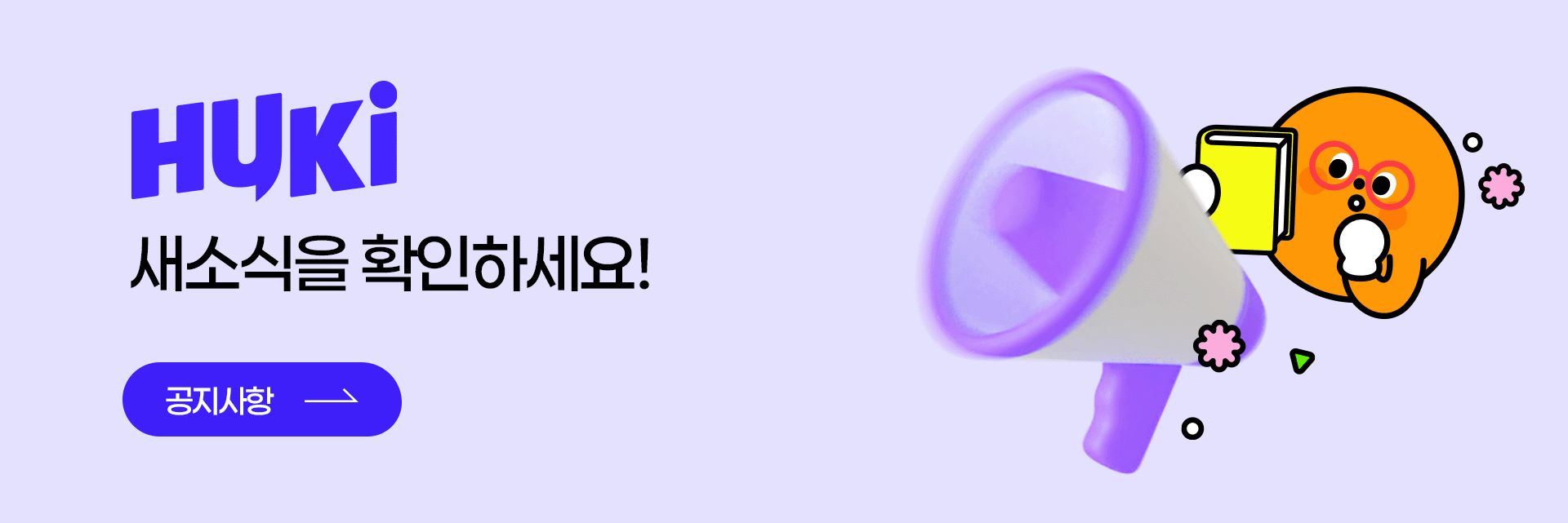 후키배너4_PC_후키의새소식을확인하세요.gif