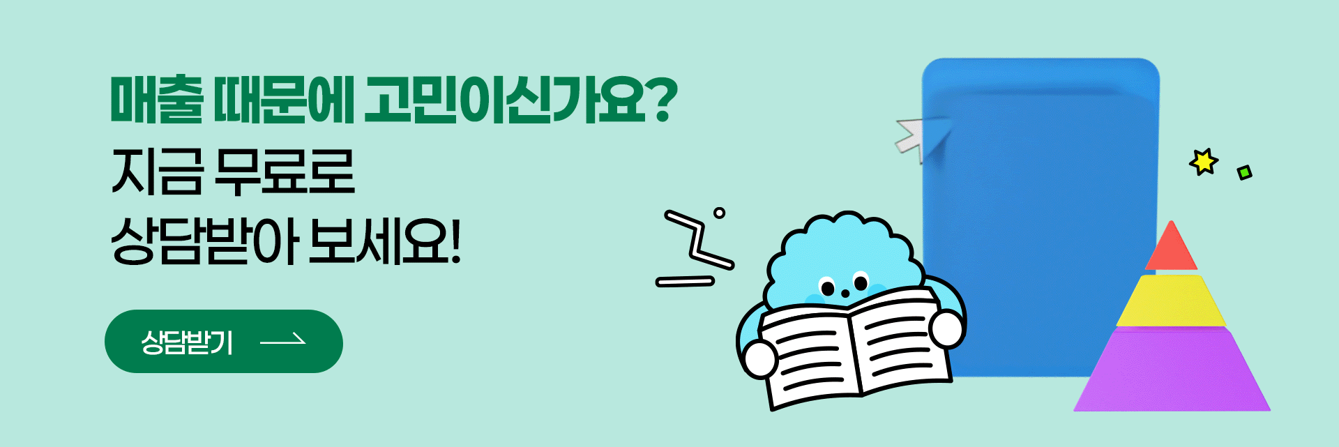 후키배너3_PC_매출때문에고민이신가요_지금무료로상담받아보세요.gif