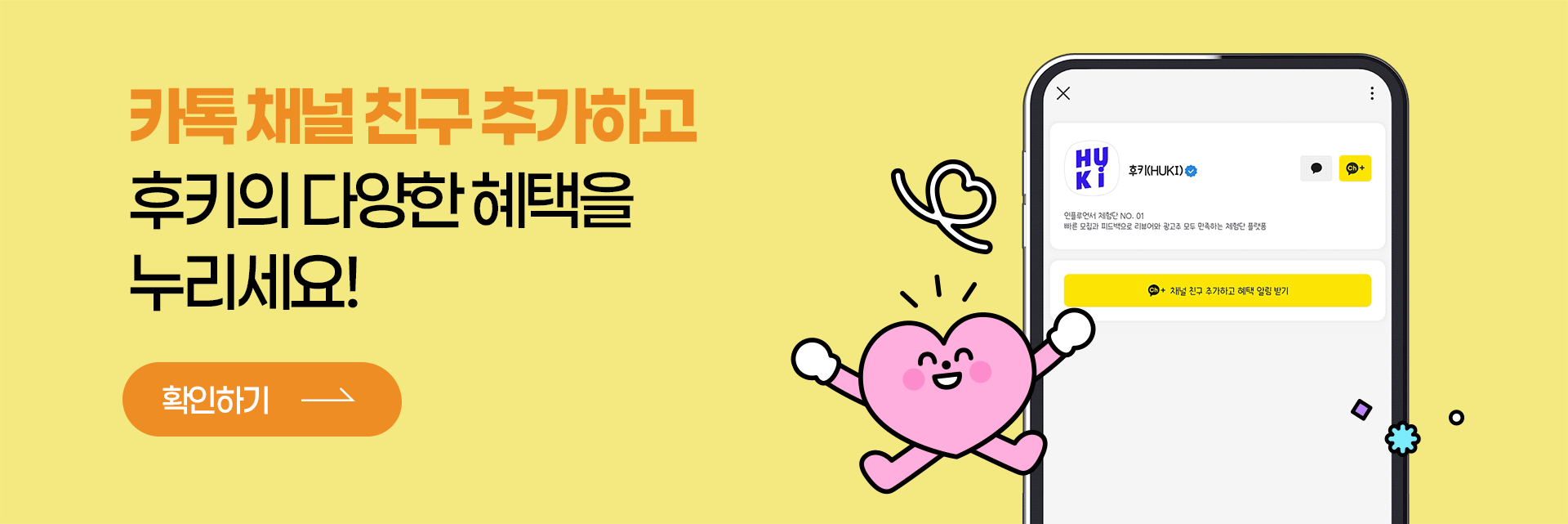 후키배너2_PC_카톡채널친구추가하고_후키의다양한혜택을누리세요.gif