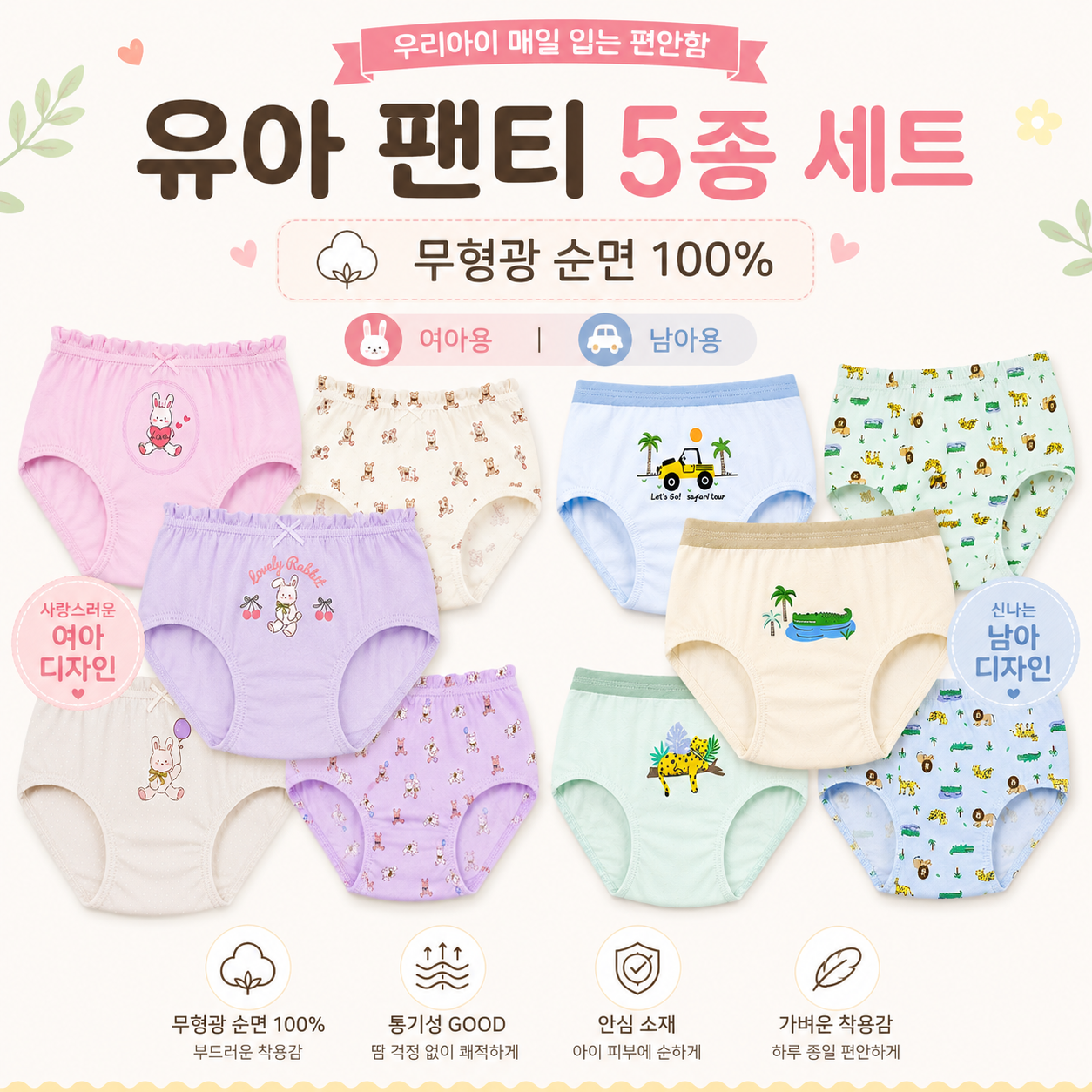 [생활] 딩동댕키즈 여아동/남아동 팬티 이너웨어 5종세트