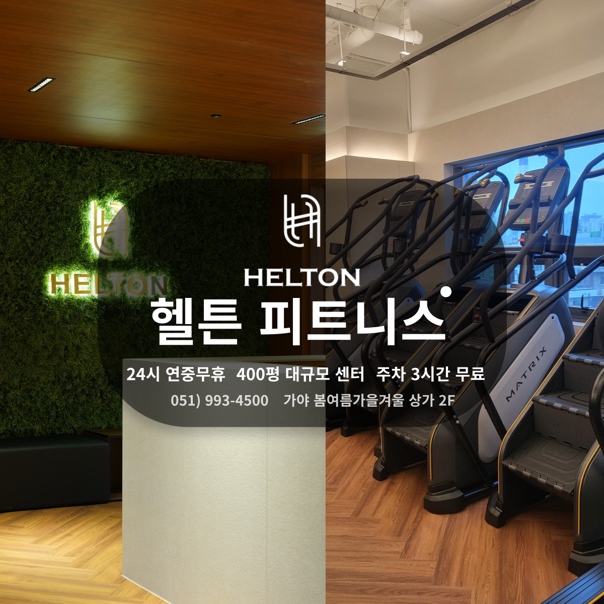 [부산] 헬튼피트니스